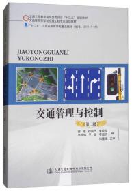 交通管理与控制
