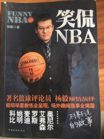 （包邮）笑侃NBA