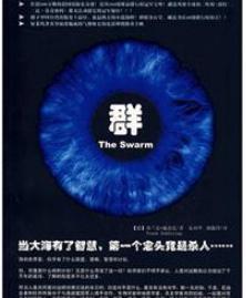 群 the swarm