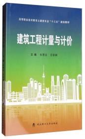 二手建筑工程计量与计价 张慧洁 王铁钢 武汉理工大学出版社 9787