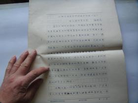 两次国共合作的历史经验简介（含手稿一份；社会科学辑刊1983年第六期总第29期发表印刷品一份不全；优秀成果奖证书复印件一份！）