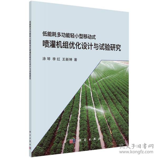 低能耗多功能轻小型移动式喷灌机组优化设计与试验研究