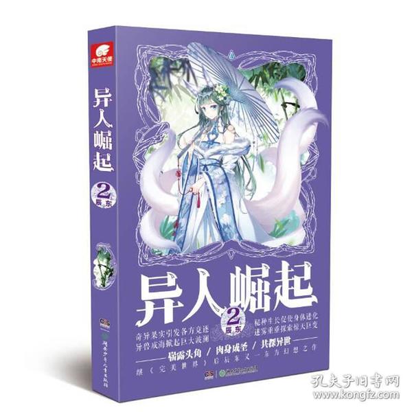 异人崛起2（原名：万灵进化）