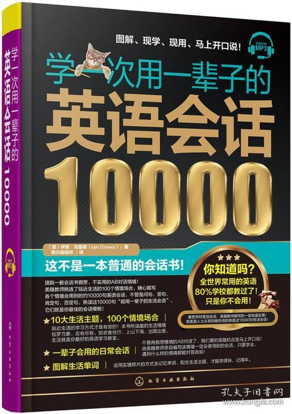 学一次用一辈子的英语会话10000