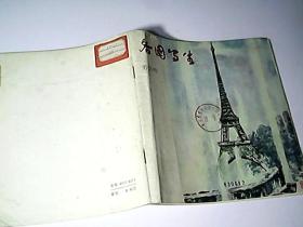 各國(guó)寫生