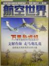 《航空世界》2007.9