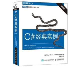 C#经典实例 第4版