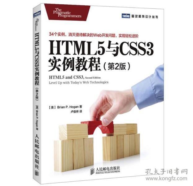 HTML5与CSS3实例教程（第2版）