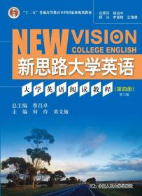 大学英语阅读教程