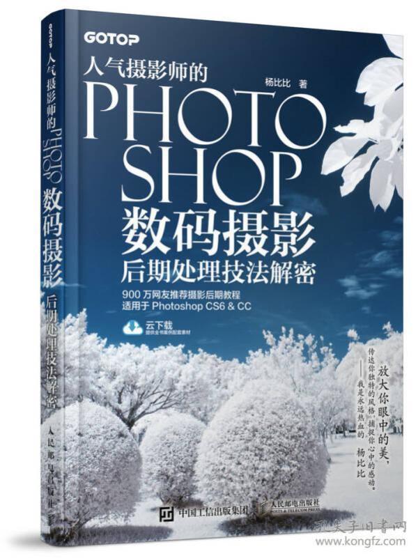 人气摄影师的Photoshop数码摄影后期处理技法解密