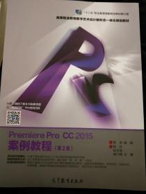 Premiere Pro CC2015案例教程（第2版）