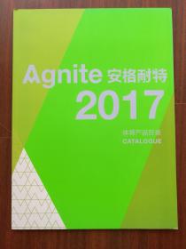 安格耐特2017 体育用品目录