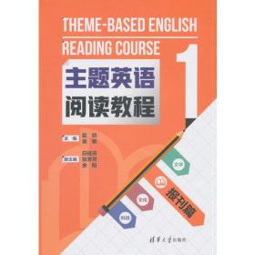 主题英语阅读教程1  报刊篇