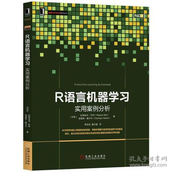 R语言机器学习：实用案例分析