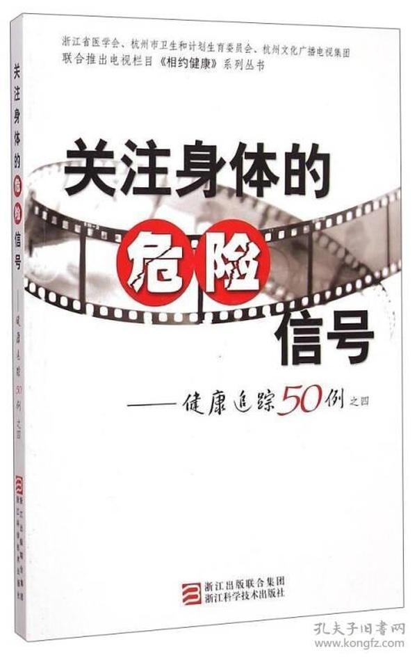 关注身体的危险信号：健康追踪50例之四