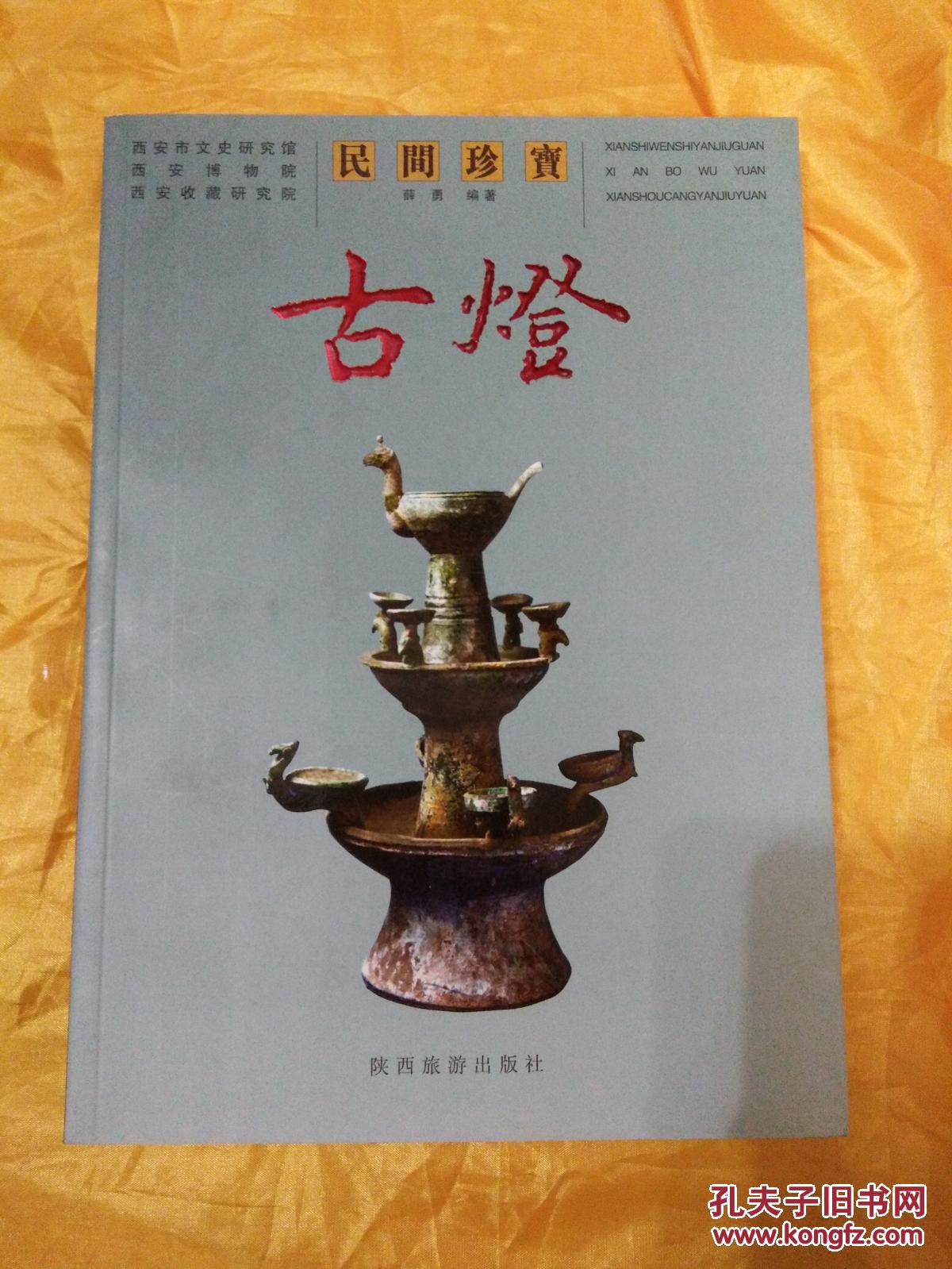 古灯 民间珍宝