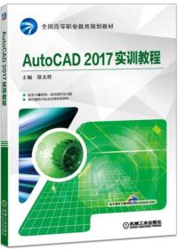 AautoCAB2017实训教程