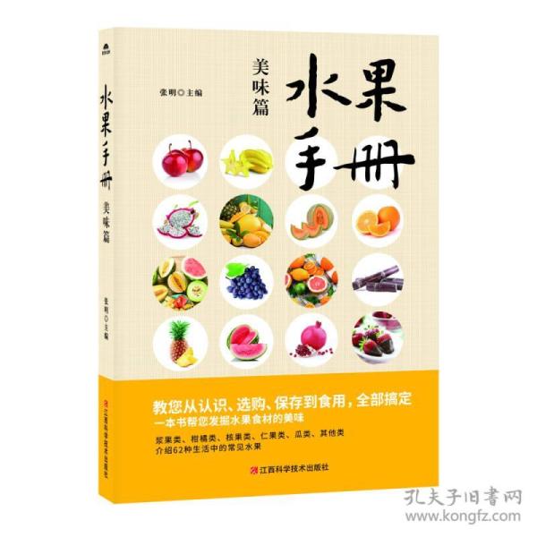 水果手册-美味篇