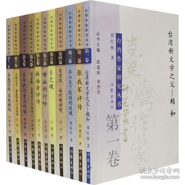 自我完美　自我挑战：施叔青评传（全十一卷）——台湾作家研究丛书