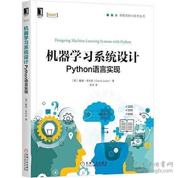 机器学习系统设计:Python语言实现