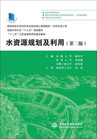 水资源规划及利用