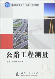 公路工程测量