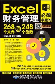 EXCEL财务管理268个文件和248个函数