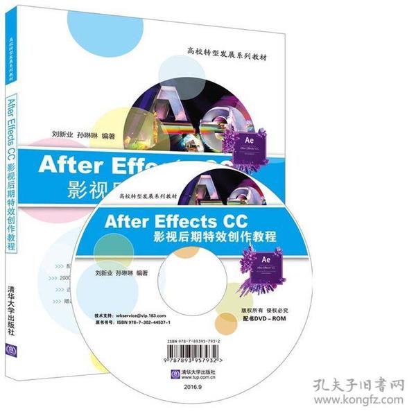 After Effects CC影视后期特效创作教程