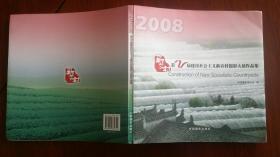 第二届建设社会主义新农村摄影大展作品集，中国摄影出版社2008年。