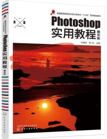 Photoshop实用教程（精华版）(许裔男)