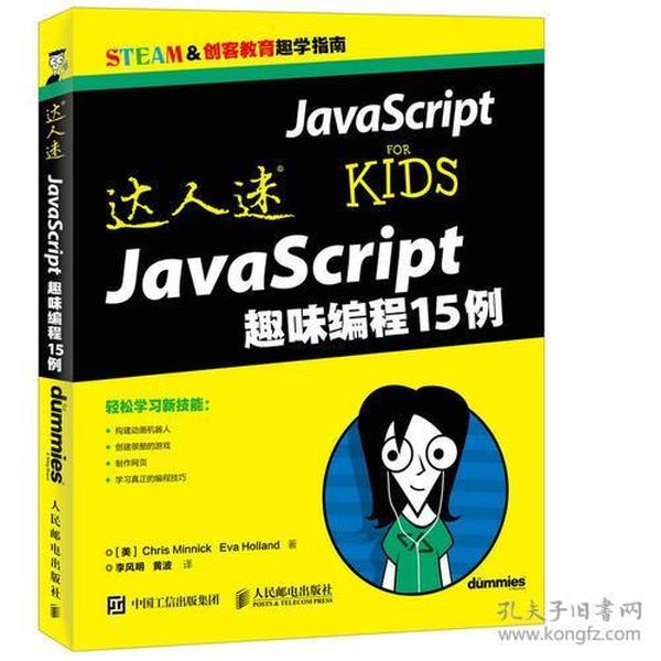 达人迷 JavaScript趣味编程15例