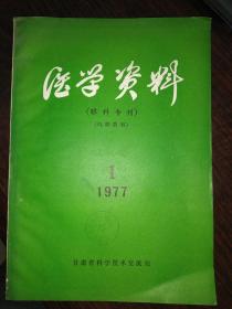 医学资料（眼科专刊）