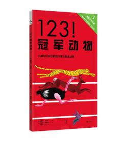 123！冠军动物