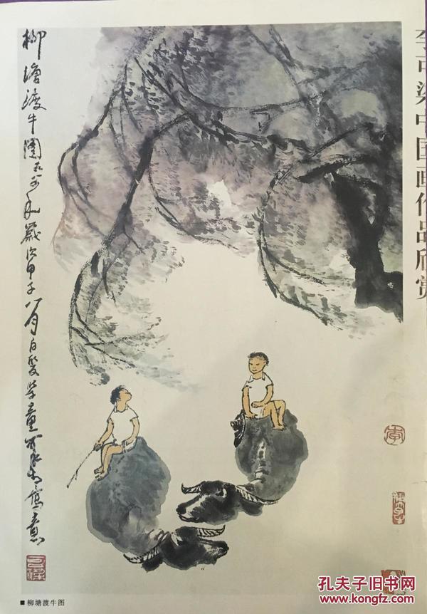 柳塘渡牛图  中国画