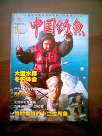 中国钓鱼（2006年第1期）