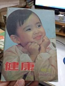 健康（1988年6期）月刊