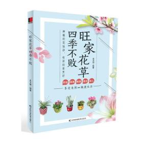 旺家花草四季不败