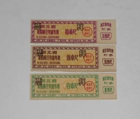 1962年收购棉花奖励布票票样3张(1市尺,5市尺,10市尺)