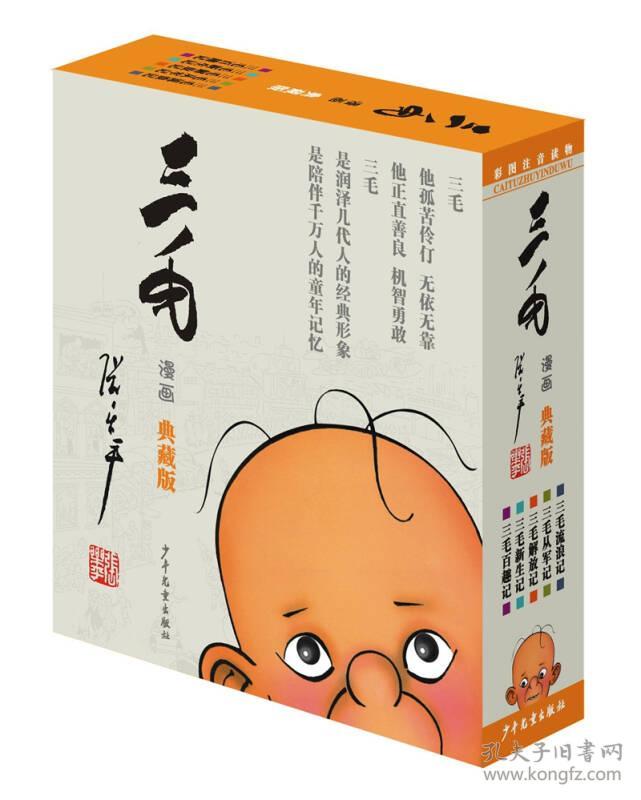 三毛漫画（典藏版 套装共5册）