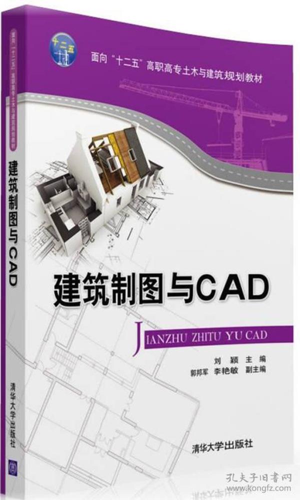 建筑制图与CAD