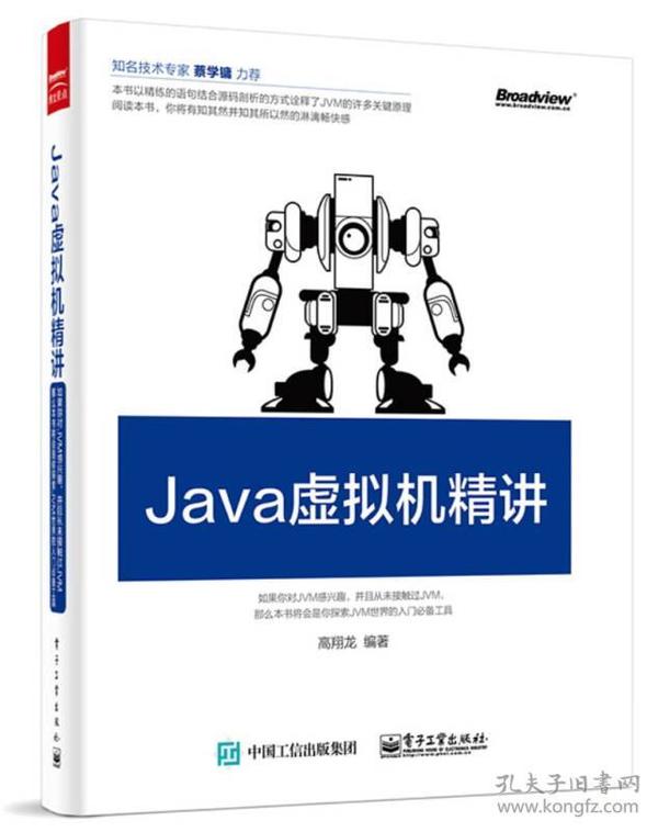 Java虚拟机精讲