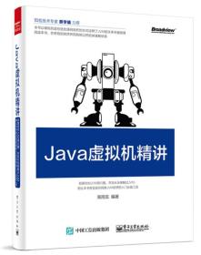 Java虚拟机精讲