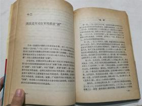 1919-1949 中国大事辑要