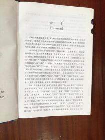 外文书店库存 无瑕疵未阅 新时代精选汉英词典 NEW AGE CONCISE CHINESE--ENGLISH DICTIONARY