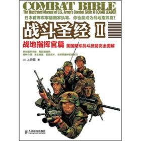 战斗圣经2