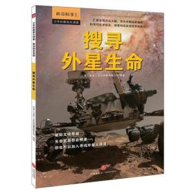 搜寻外星生命 小多（北京）文化传媒有限公司 天地出版社