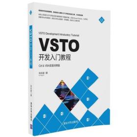 【以此标题为准】VSTO开发入门教程