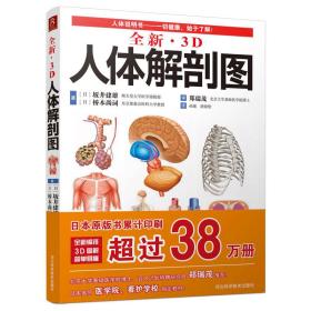 全新3D人体解剖图