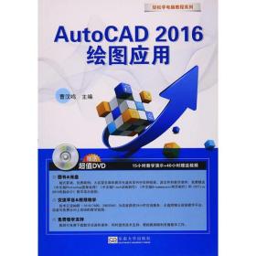 轻松学电脑·AutoCAD 2016绘图应用