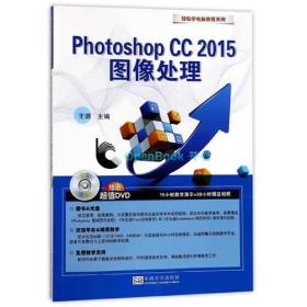 photoshop cc 2015图像处理 图形图像 王璐 主编